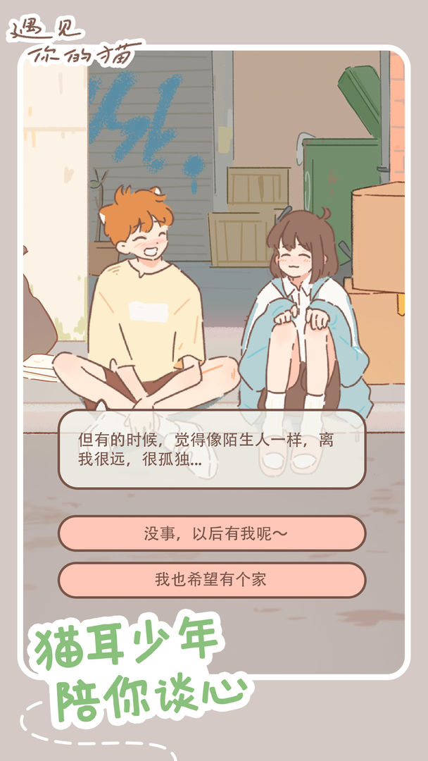 遇见你的猫1.9.6最新版无限小鱼干爱心图片1