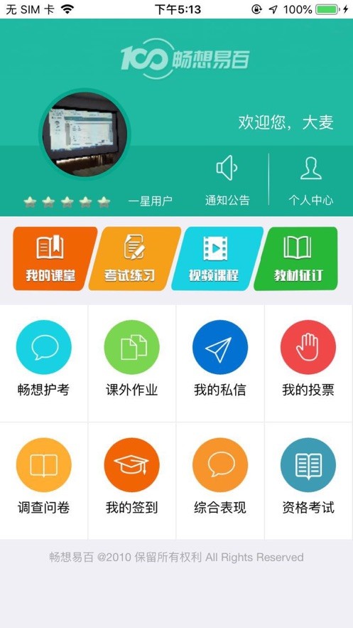 畅想易百  v3.2