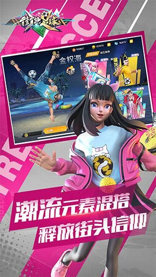 街头足球测试  v1.6.1