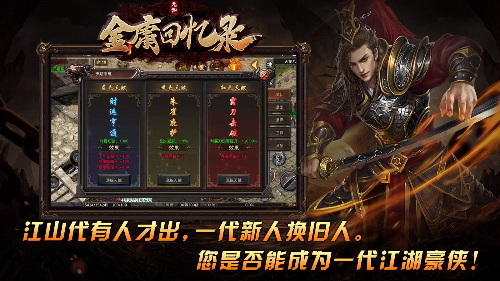 先知金庸回忆录