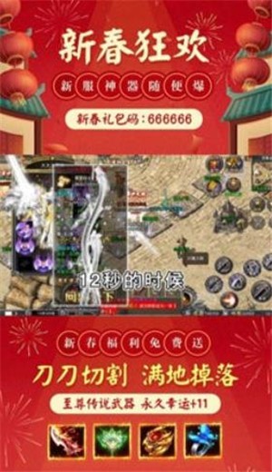 怒火一刀神器版传奇 v1.3.162