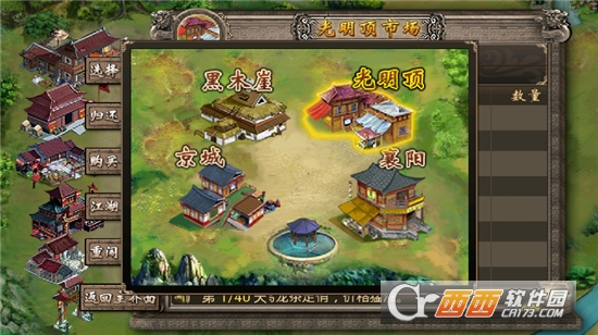 江湖谋生记官方版