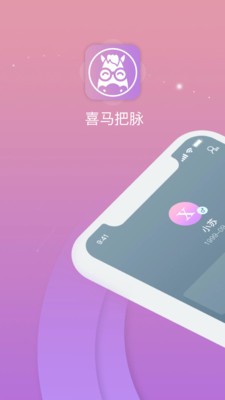 喜马把脉指环  v3.1.0
