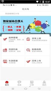 红火鸟司机  v2.0