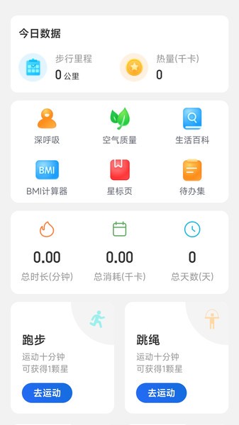 快走计步  v2.0.1