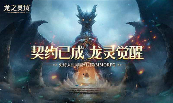 龙之灵域官方正版 v0.2.0