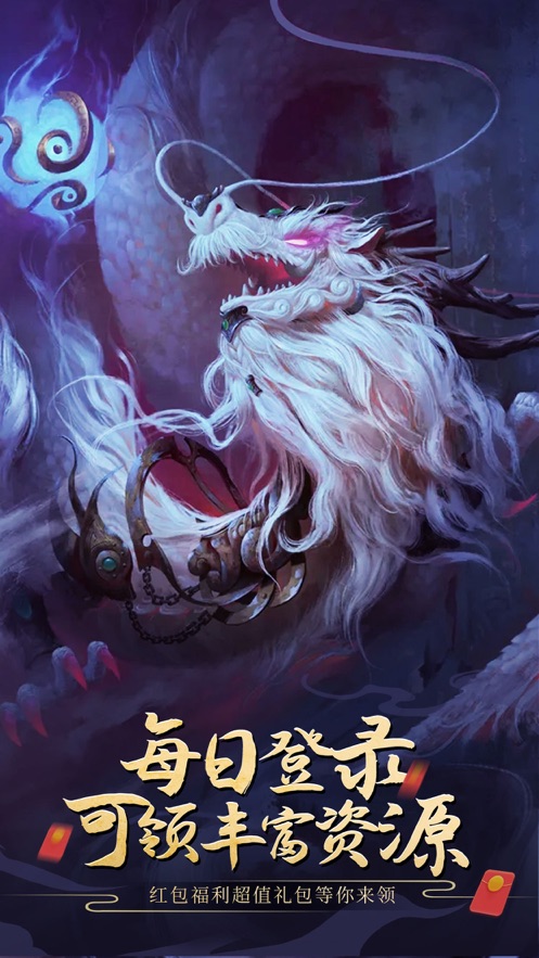 山海经起源纪手游官方安卓版  v3.5.2