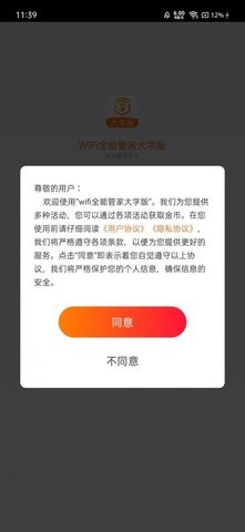 wifi全能管家免费版  v1.0.0m