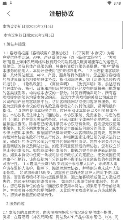 客喷喷 v1.0.0