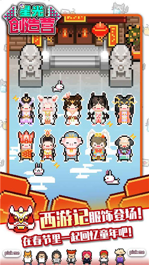 星光创造营内购解锁版最新 v5.4.3