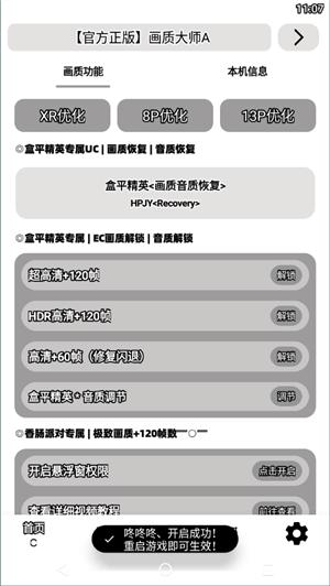 小沐风无任务画质助手 v3.7
