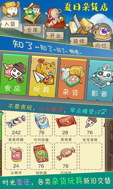 夏日杂货店 v2.1.7