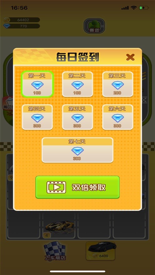疯狂飞车PLus  V 1.0