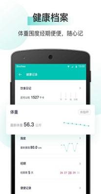 薄荷健康 v8.0.1
