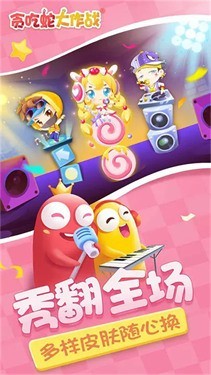 贪吃蛇大作战最新版  v5.21.1