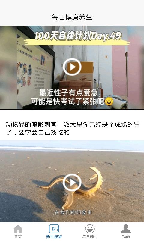 每日健康养生截图0