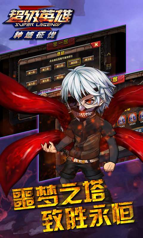 超级英雄:神域征伐 v3.0.5