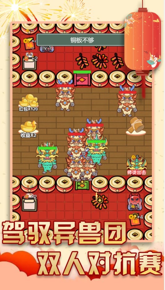 过年大作战  v1.0