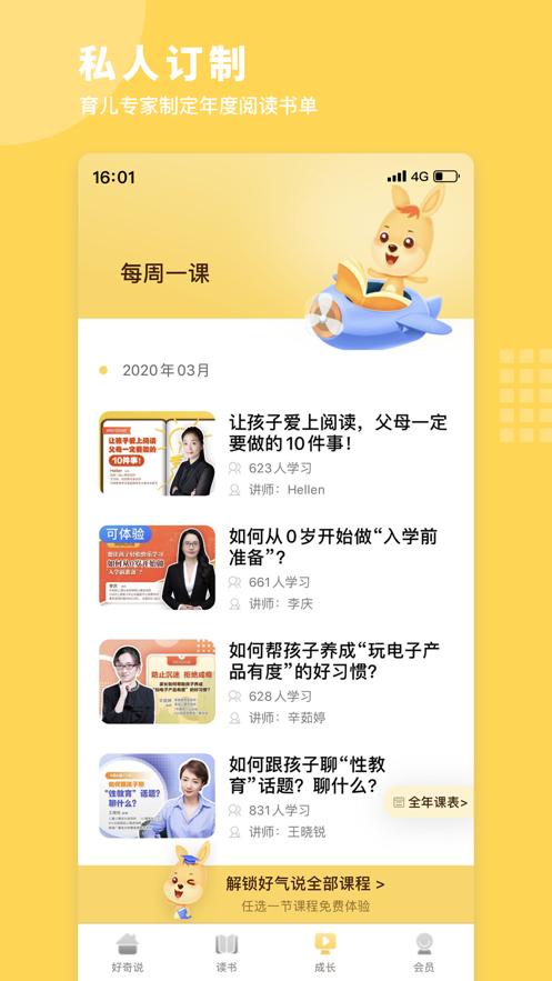 好奇说绘本 2020-04-02 14:51