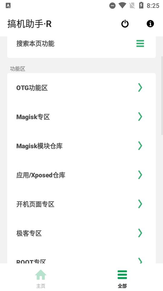 搞机助手R  v4.10.698e73f