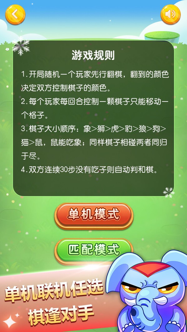 斗兽棋  v1.28