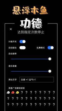 功德好运木鱼 v3.0.5