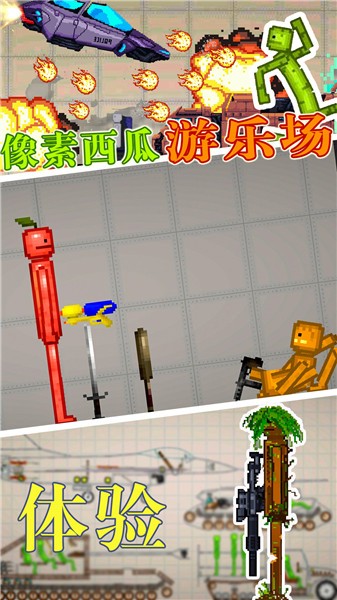 像素西瓜游乐场  v1.0