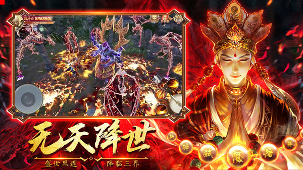 蜀山战神无天佛祖正版代言官方最新版图片1