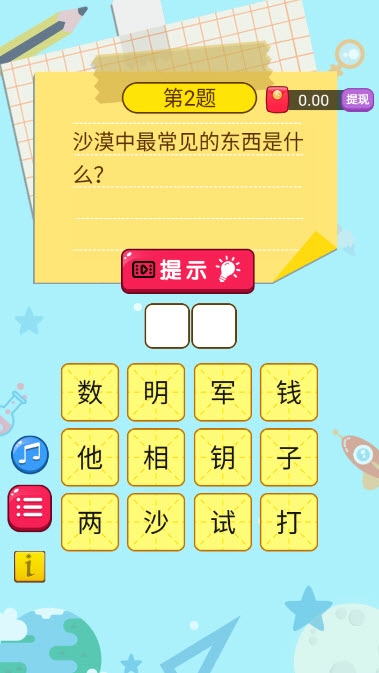 脑筋急转弯达人 1.1.3