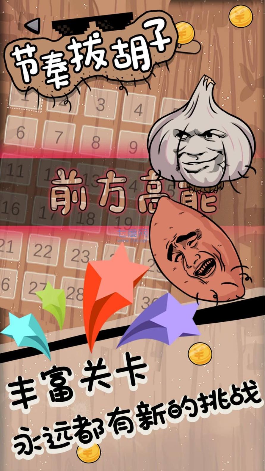 节奏拔胡子游戏 v1.2