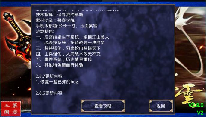 三国群英传2斗罗大陆手机版MOD