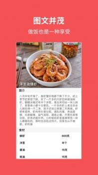 爱厨房ios版 v3.1.5
