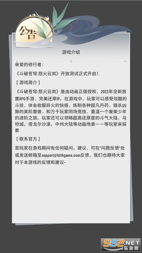 斗破苍穹怒火云岚Battle Through the Heavens国际服