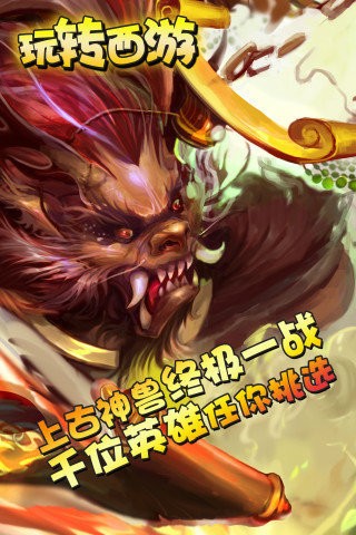玩转西游 v1.6
