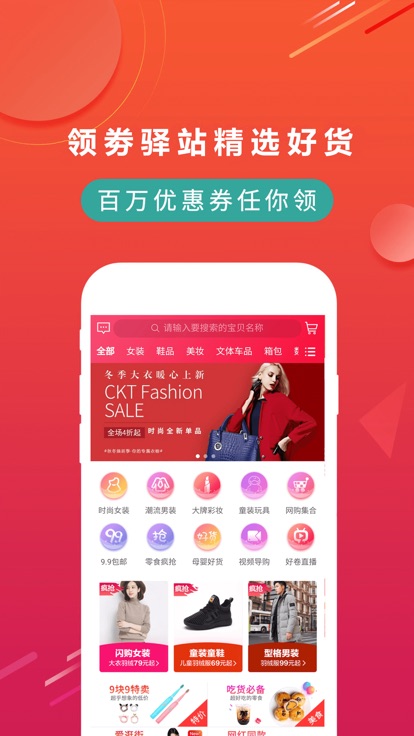 领劵驿站截图1