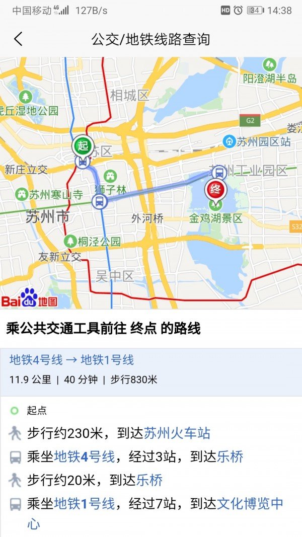 苏州公交智慧行 版本:v4.2.0
