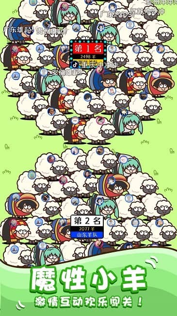 绵羊农场2