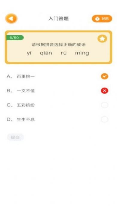 连连消成语  v1.4