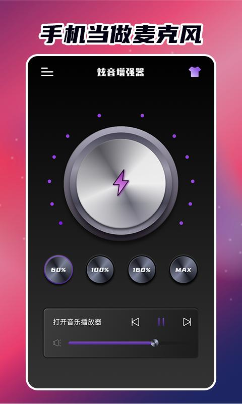 炫音增强器  v1.7.0