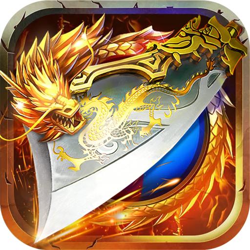 原始神器传奇元宝版