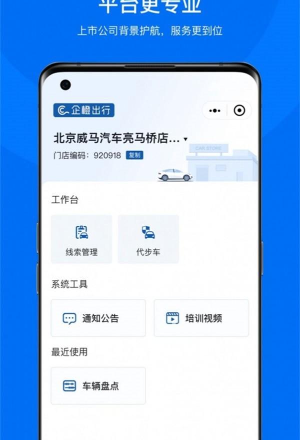 企橙车务通  v1.0.0