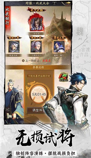 神将三国手游 v1.18.18