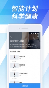 7分钟运动截图2