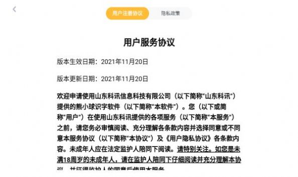 熊小球识字 v3.3.0