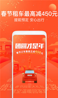 悟空租车官网版