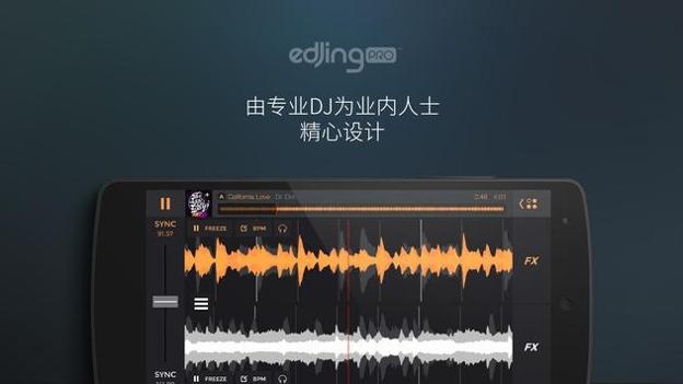 edjingpro截图0
