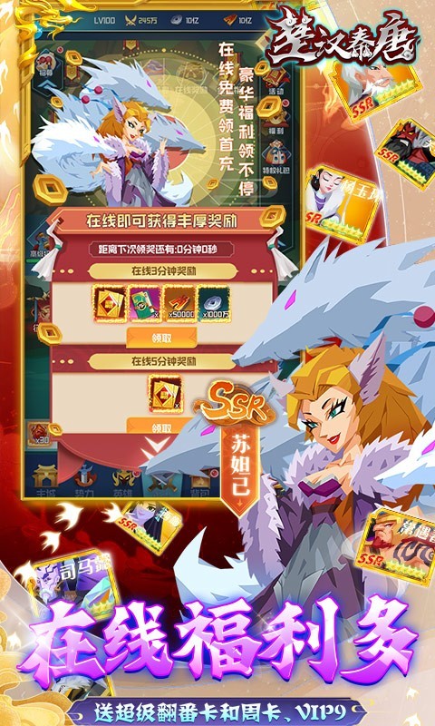 楚汉秦唐2023  v2.2.0