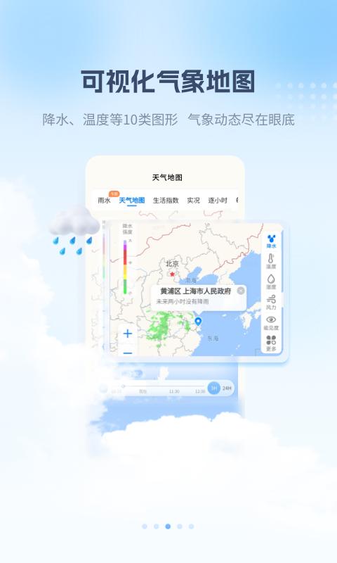 最美天气 v8.2.4