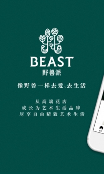 野兽派 v3.1.5