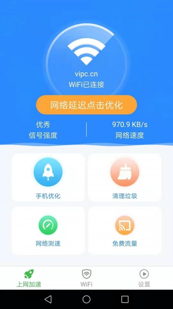 惠泽全能WiFi管家 v1.8.3